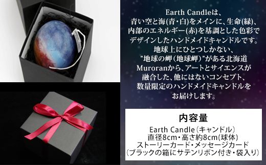 Earth Candle（キャンドル） MROL001