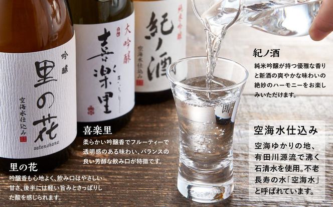 里の贈り物 3本 セット お酒 地酒 日本酒 清酒 直送 高垣酒造 和歌山 有田 酒蔵 おすすめ 人気 限定 大吟醸 純米吟醸 吟醸 飲み比べ BL02