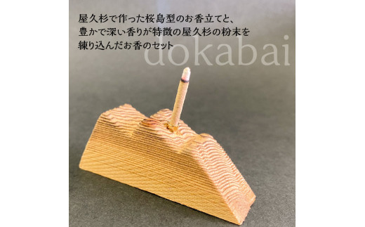 dokabai～屋久杉お香とお香立てのセット～　K042-013
