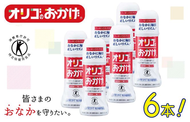 099H1931 オリゴのおかげ 300gボトル×6本