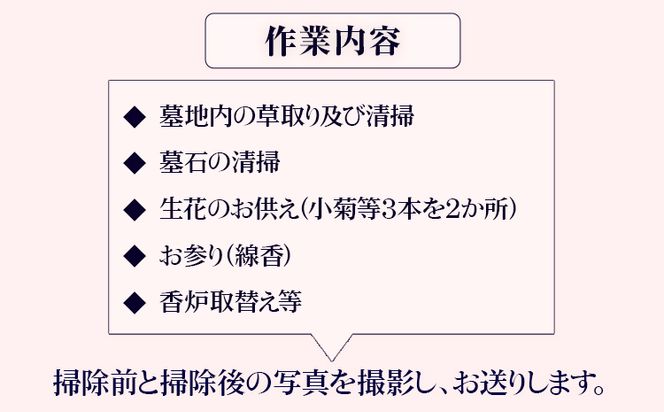 墓地内の清掃及びお参り 代行サービス【相生墓園限定】年2回 株式会社ワンズゴール 岡山県 笠岡市 お墓参り 清掃 掃除 相生墓園 代行---1-05a---