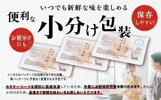 【食べて応援！】総合ランキング1位獲得! オホーツク産お刺身用ホタテ大サイズ（3S）【750g（250g×3）】