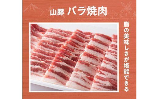 山豚ロースしゃぶ・バラ焼肉セット [G7518]