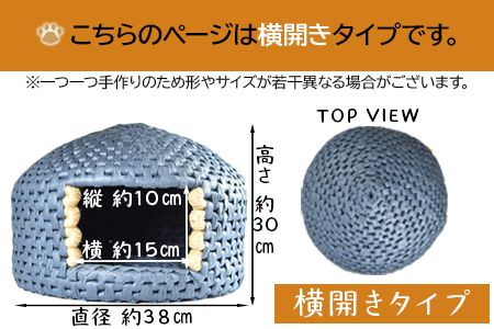 ＜猫ちぐら（藍色）猫ハウス【横開きタイプ】＞翌月末迄に順次出荷【b0120_sz-yoko】