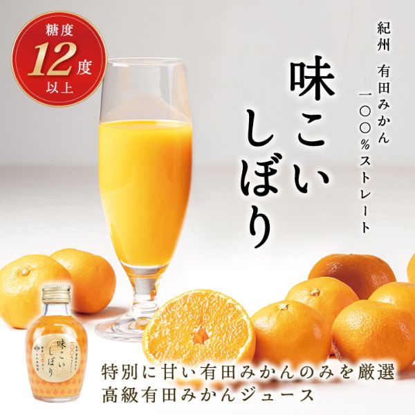 348.【早和果樹園】味こいしぼり（720ml×12本）(A348-2)