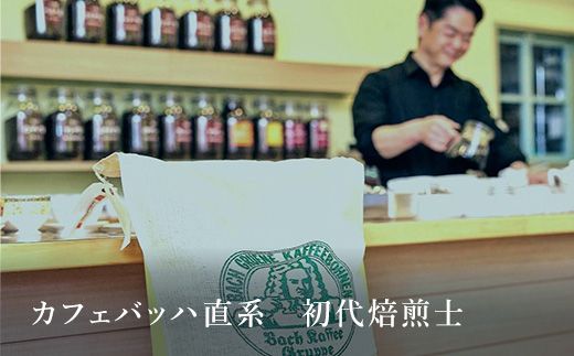 訳あり珈琲　富士河口湖町民へ感謝を込めた名店の味（カフェバッハ直系初代焙煎士）こだわりブレンド3種セット１２０ｇ×各2袋（計720ｇ）（豆） FBQ003