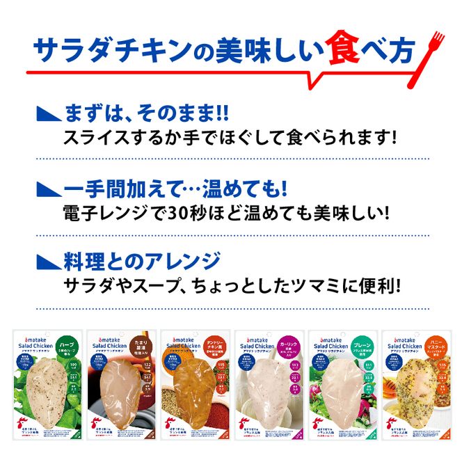 【定期便/ 3ヶ月】 サラダチキン 3種食べ比べセット ( たまり醤油味 / プレーン味 / ハーブ味 ) 100g × 10袋 ( 計1kg ) アマタケ (国産 鶏肉 機能性表示食品 おかず 小分け ダイエット 冷凍 タンパク質 トレーニング アマタケ 限定 抗生物質 オールフリー 抗生物質不使用 保存食 むね肉 置き換え 低カロリー )【amatake14000_3】