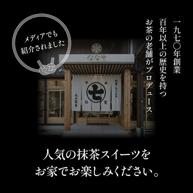 訳あり ジェラート 味おまかせ 6個 セット 抹茶 ななや 丸七製茶 アイス クリーム ご褒美 デザート スイーツ お取り寄せ お菓子 ギフト 贈答 静岡県 藤枝市 ふるさと人気 ［PT0043-000004］