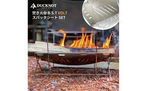 ＜2026年1月15日より順次発送＞DUCKNOT （ダックノット） 焚き火台 BST VOLT （稲妻Ver.） スパッタシートSET 232238_CE06