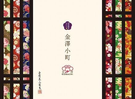 金澤兼六製菓　金澤小町（おかき6種類の詰合せ1箱200g×12箱）