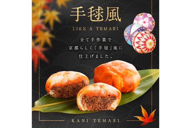 かに手毬　	AN00071