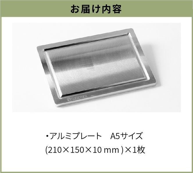 Aluminium Plate Solo アルミプレート ソロ　A5サイズ[040K19]