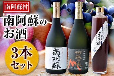 南阿蘇の米・芋・ブルーベリーで造った酒3種《60日以内に出荷予定(土日祝除く)》熊本県 南阿蘇村 合資会社井手商店 米焼酎 南阿蘇 芋焼酎 阿蘇乃魂 ぶるーベリー酒 芋 米 ブルーベリー---sms_idekmimbl_60d_22_20500_3i---