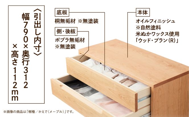 無垢材が呼吸して衣類を守る】オーガニックチェスト 3段タイプ 無垢材が呼吸して衣類を守る】オーガニックチェスト 3段タイプ