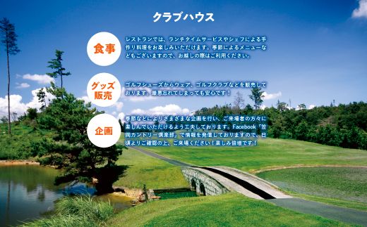 B-72 平日ゴルフプレーご招待券 セルフプレー券 笠岡カントリー倶楽部《45日以内に出荷予定(土日祝除く)》