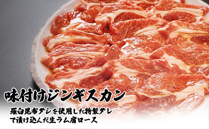 【定期便：全3回】知床ジンギスカン店「そら」ラム肩ロースジンギスカン2種セット×計600g（味付け×300g・塩×300g）【16011】