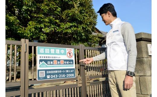 B052 空き家管理サービス（３カ月）：ライトプラン【屋外】（お）