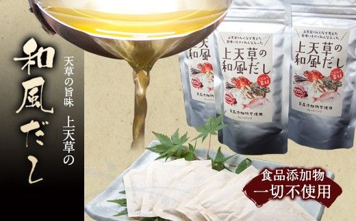【天草の旨味】上天草の和風だし【添加物不使用】5点セット