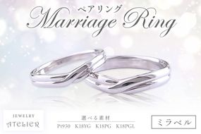 【R46-001】結婚指輪 ペアリング ミラベル
