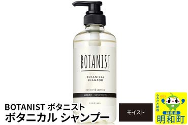 BOTANIST ボタニスト ボタニカルシャンプー 単品【モイスト】|10_ine-010101ms