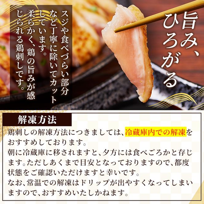 a832 ＜発送時期が選べる＞鹿児島の郷土料理 鶏刺し約1.1kg(モモ肉・ムネ肉混合約220g×5P)さしみしょうゆ付き鳥刺し【中村鶏肉店】姶良市 鳥刺し 鹿児島 鶏肉