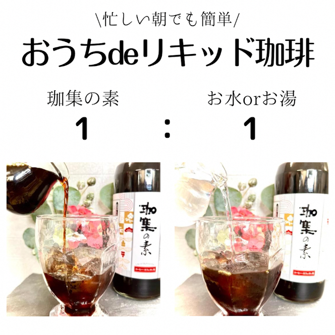 【カフェオレベース】ボトル4種セット
