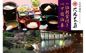 宿泊券 ≪平日宿泊限定≫ 二日市温泉 「大丸別荘」 1泊朝食付 ペア宿泊券 [大丸別荘 福岡県 筑紫野市 21761165] 温泉 宿泊 旅館 旅行 二日市 福岡 ペア 食事 朝食付き 平日