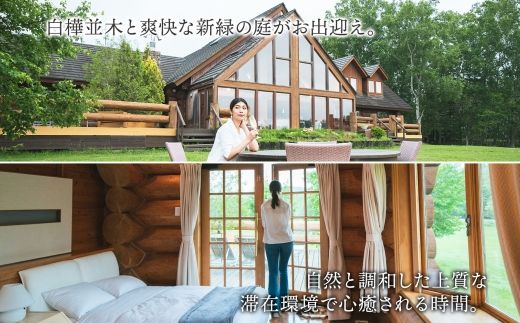 【ふるさと納税】【【北海道ツアー】9108. 鶴雅オーベルジュSoRa ペア宿泊 朝夕食付き 2泊 × 観光タクシー ツアーチケット（240,000円分） 【2泊3日×2名分】【7月-8月】弟子屈町 屈斜路湖 旅行券 宿泊券