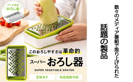 H10-153 快菜 スーパーおろし器 グリーン (SSK-10)　食洗機不可