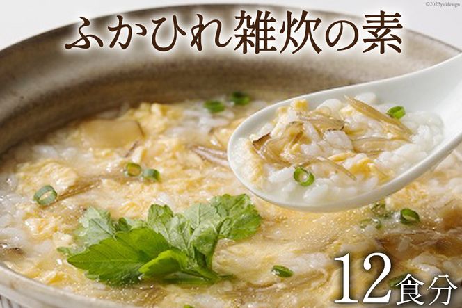 ふかひれ雑炊の素 12食分 [石渡商店 宮城県 気仙沼市 20563488] 雑炊 素 ぞうすいの素 ぞうすい ボリューム フカヒレ 鱶鰭 ふかひれ 