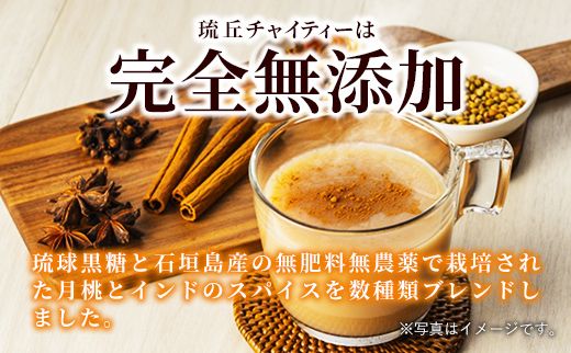 琉丘チャイティー ３袋 - チャイティー チャイ マサラチャイ スパイス 本格的 こだわり チャイ ティーパック お手軽 簡単 人気 おすすめ 無添加 無農薬 黒糖 国産 自然の恵み 優しい 味わい 沖縄県 八重瀬町【価格改定】