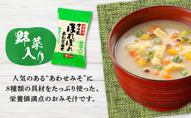 【5営業日以内に発送】ヒシク藤安醸造　FD味噌汁3色セット　K026-007