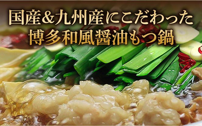 【全3回定期便】博多鍋セット(3) 博多の人気2大鍋のセット「和風醤油もつ鍋」と「博多水炊き（ぶつ切り）」4〜6人前《築上町》【株式会社ベネフィス】[ABDF097]