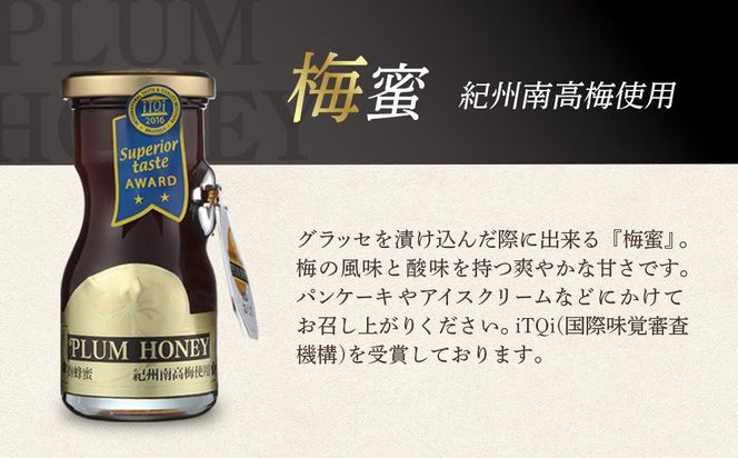 梅グラッセ&梅蜜セット（小）T013