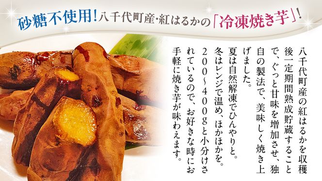 八千代町産 紅はるか 使用 焼き芋 バスクチーズケーキ 1個 と 冷凍 焼き芋 500g チーズケーキ ケーキ チーズ お菓子 スイーツ デザート 芋 いも 焼いも ふるさと納税 8000円 濃厚 [AU096ya]