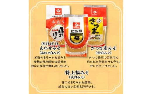 【5営業日以内に発送】ヒシク藤安醸造　人気のお味噌詰め合わせ　K026-003