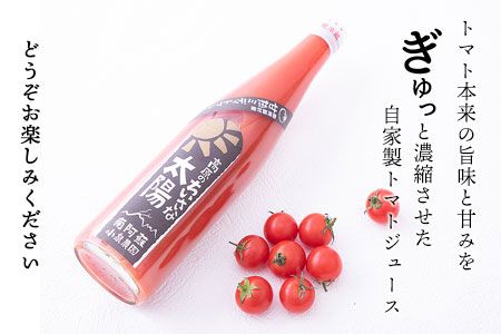 南阿蘇村産甘熟ミディトマト100％ジュース（赤6本セット）小泉農園《60日以内に出荷予定(土日祝を除く)》 熊本県南阿蘇村 トマト フルティカ ジュース 100%---sms_koitomaakaak_60d_r7_30000_6i---