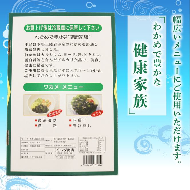 三陸わかめ 碁石浜めぐみセレクト 塩蔵わかめ 800g（400g×2箱） 国産 [shidasyouten002_1]	