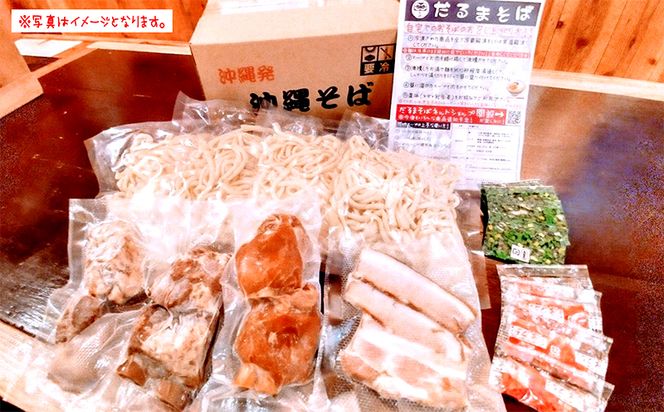 だるまそば 沖縄そば（豚三枚肉）4食セット（沖縄県沖縄市