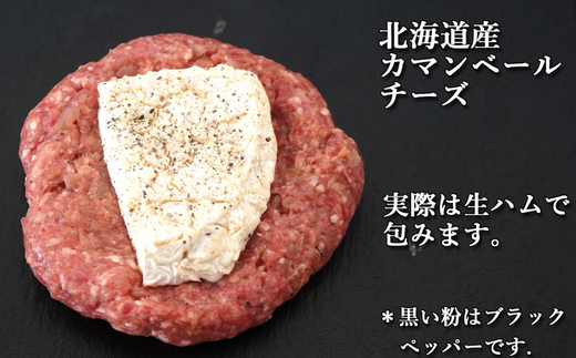 道産和牛カマンベールチーズハンバーグ（200g）10個入り MROA050