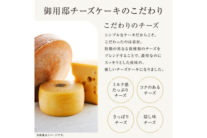 ns002-014 【チーズガーデン】御用邸チーズケーキ