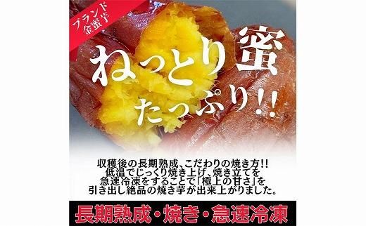 【冷凍焼き芋】 旭甘十郎の食べ比べセット 600ｇ×2パック（紅はるか・シルクスイート）皮ごとOK！ 232238_CG002