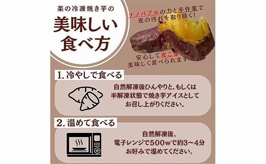 【冷凍焼き芋】 旭甘十郎の食べ比べセット 600ｇ×2パック（紅はるか・シルクスイート）皮ごとOK！ 232238_CG002