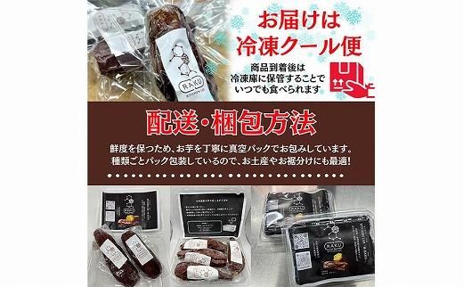 【冷凍焼き芋】 旭甘十郎の食べ比べセット 600ｇ×2パック（紅はるか・シルクスイート）皮ごとOK！ 232238_CG002