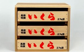 いくら箱の引き出し 【3段×1～2列】【0tsuchi00743】