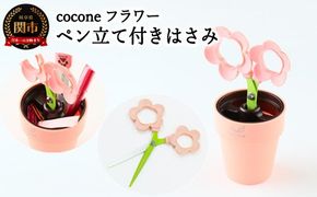 H4-12　cocone フラワーピンク