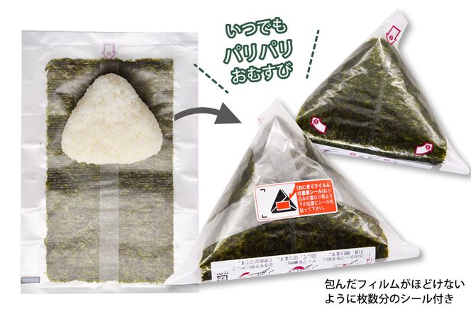 DE292 いつでもパリパリ！フィルム入りおむすび用焼のり（8個分）