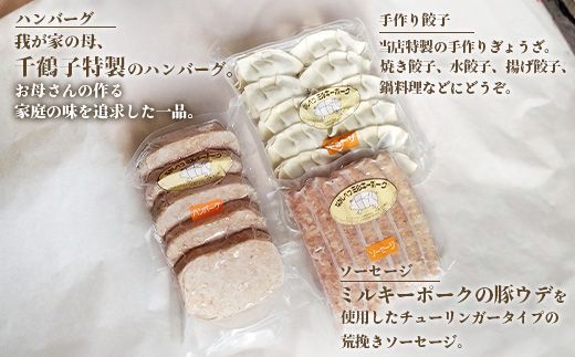 ミルキーポークのハンバーグとバラエティセット（ハンバーグ・餃子・ソーセージ 計24個）【15008】