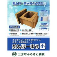 災害用段ボールトイレ だんぼーまる(小) FAA-118