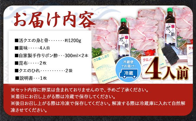 産地直送 クエ鍋セット 4人前 (2人前1セット×2) 岬旅館《90日以内に出荷(土日祝除く)》 和歌山県 日高町 クエ 魚 鍋 セット---wsh_cmskke_90d_22_80000_2p---